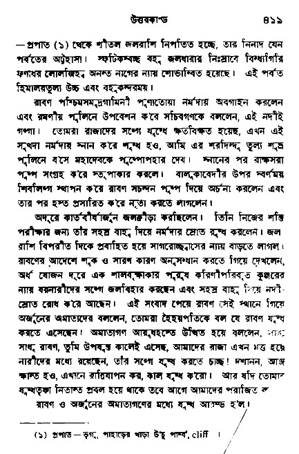 Ramayan